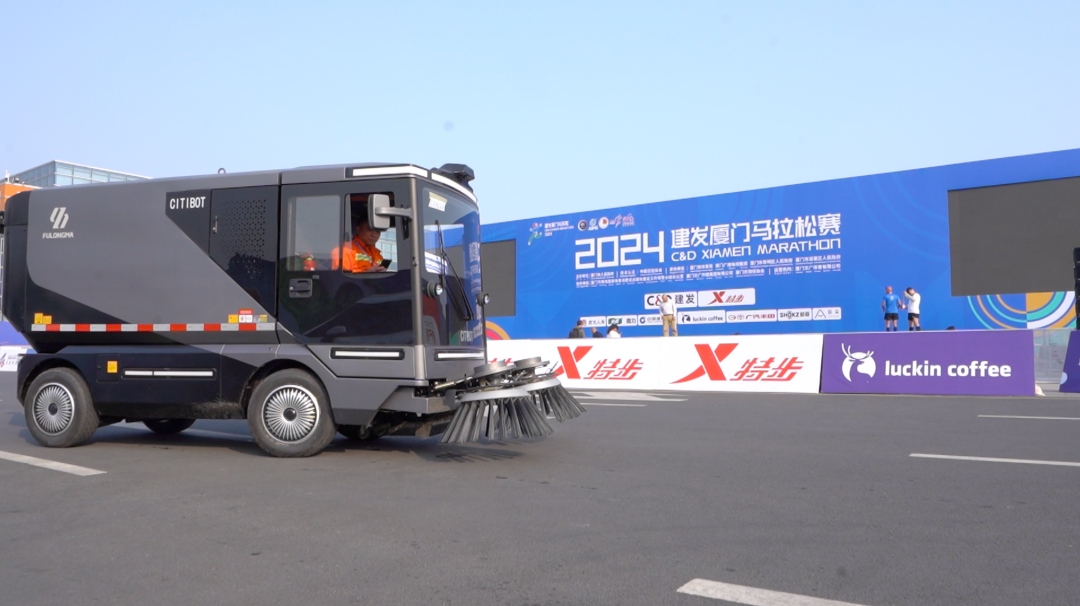 一马当先丨CITIBOT SD22 领扫厦门国际马拉松赛道环卫作业