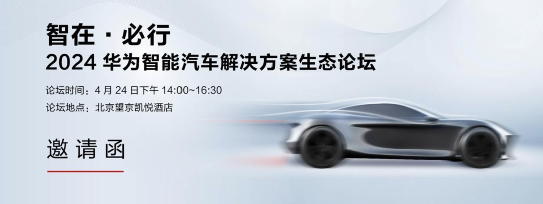 桴鼓相应丨CITIBOT获华为2023智能驾驶杰出合作伙伴奖